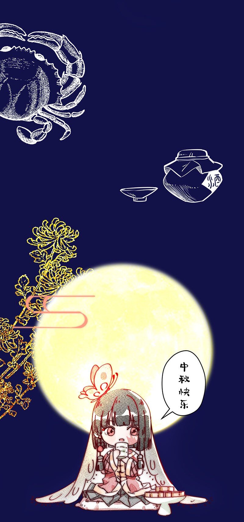 中秋快乐 中秋快乐2