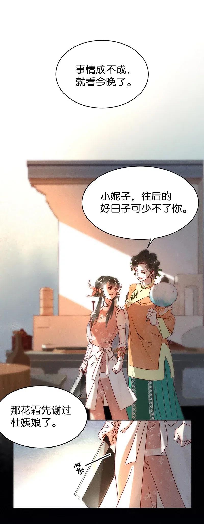 57（下） 花霜篇13（下）14