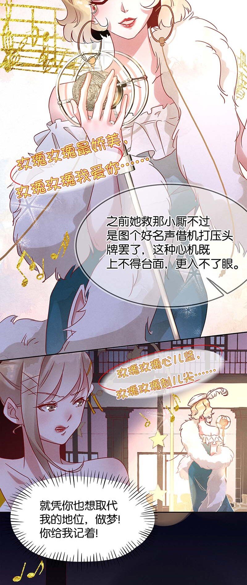 8 玫瑰篇236