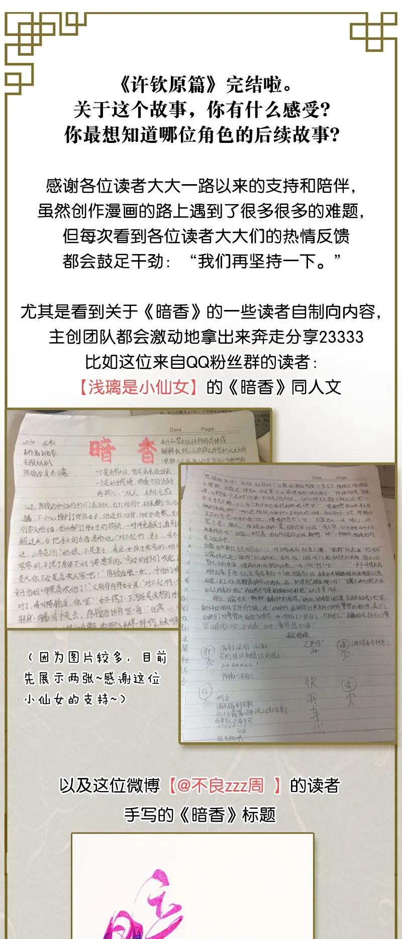 44 许钦原篇2066