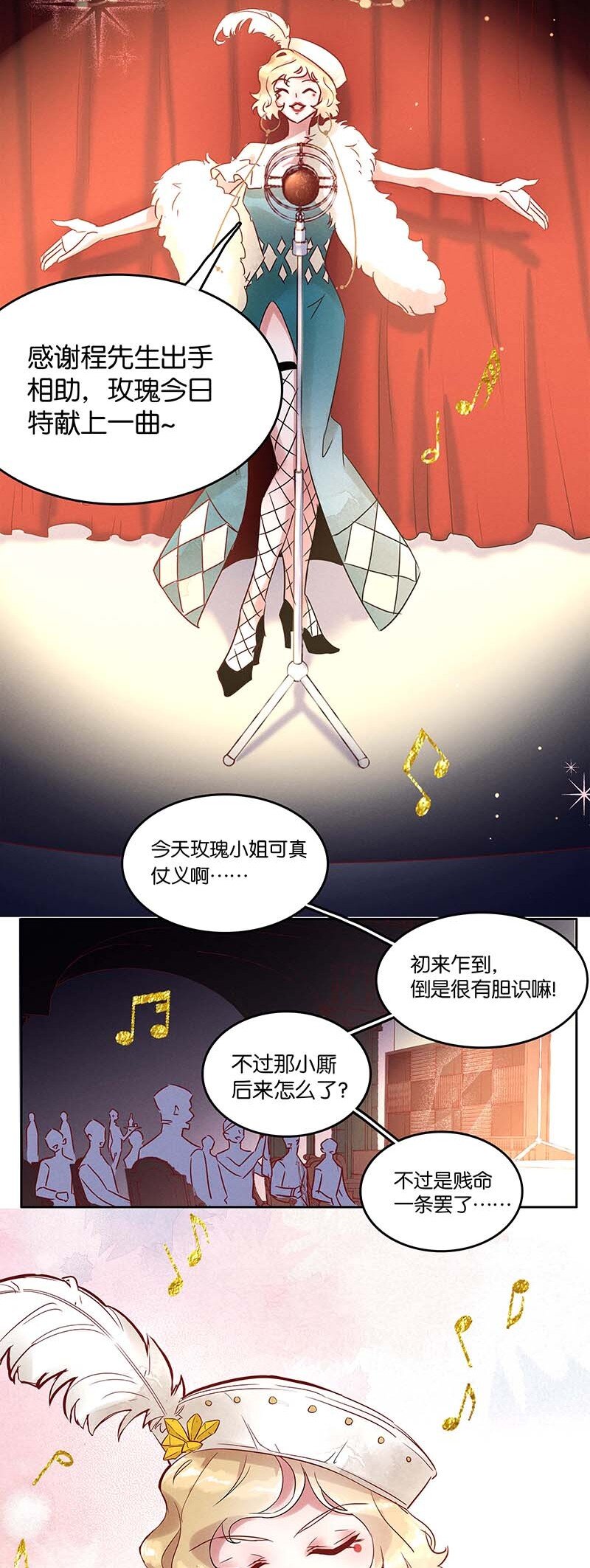 8 玫瑰篇235