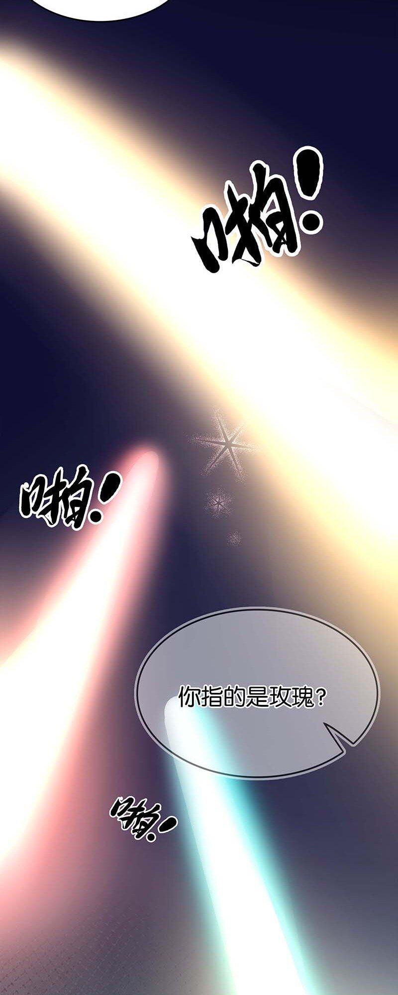 8 玫瑰篇233