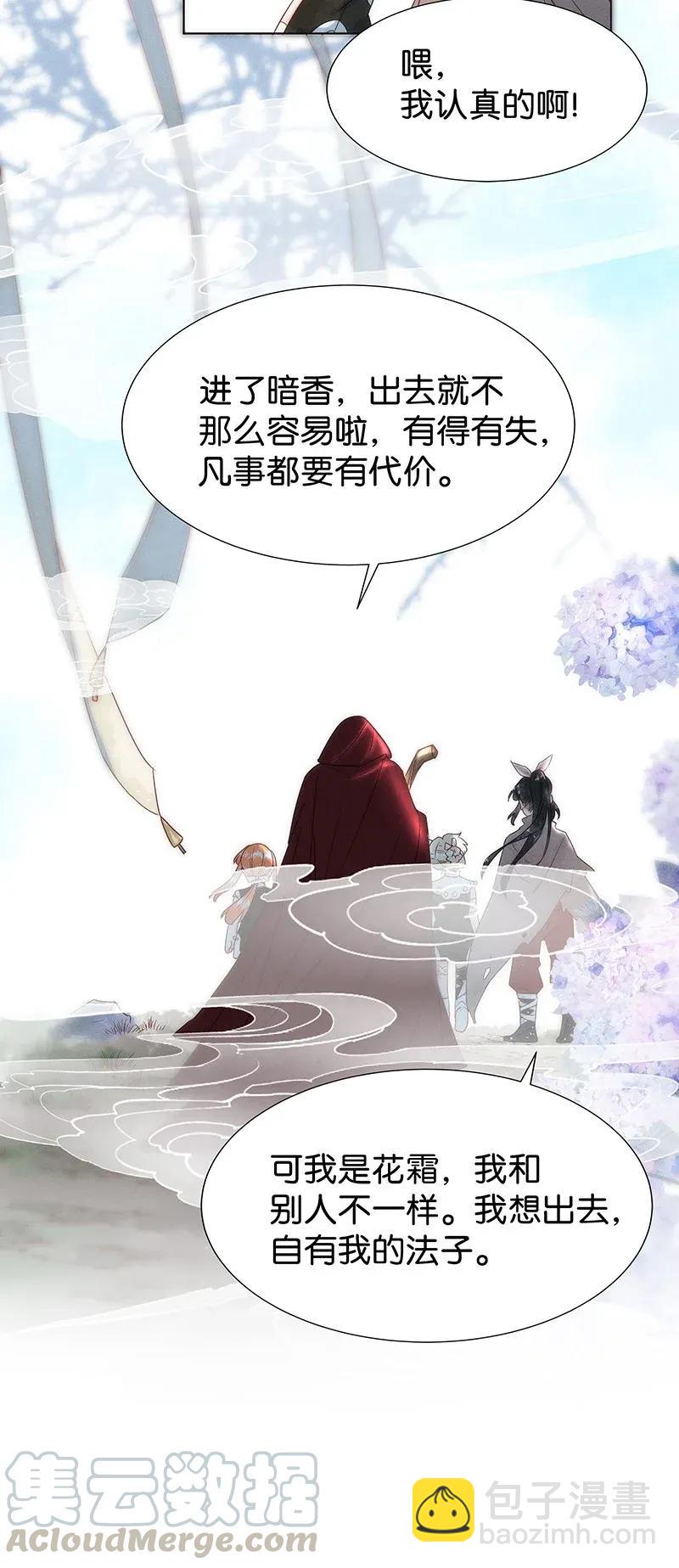 54 花霜篇106