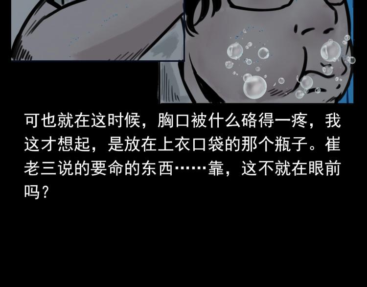 第327话 山湖水怪82