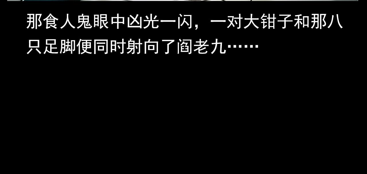 第196话 阎老九之抓捕食人鬼97