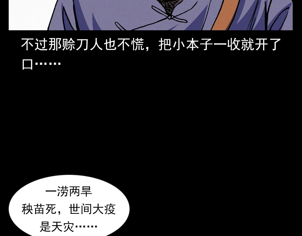 第342话 赊刀人59