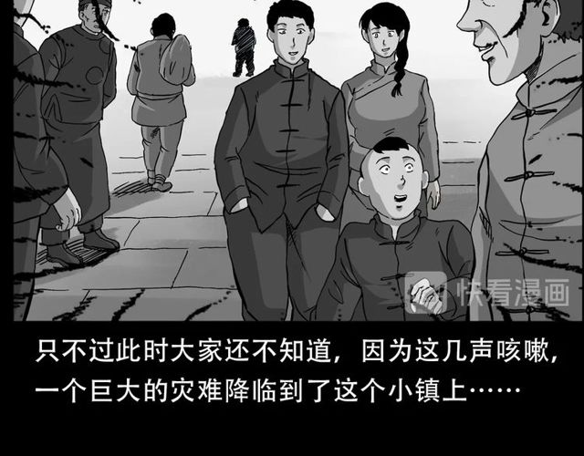 第150话   阎老九之疫鬼75