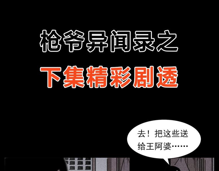 第288话 恐怖的爷爷85