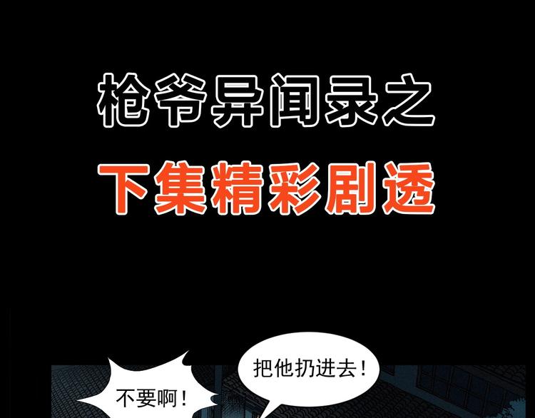 第262话 幽灵公交93