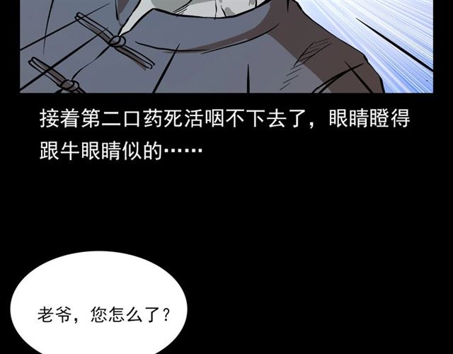 第108话 棺材匠！68