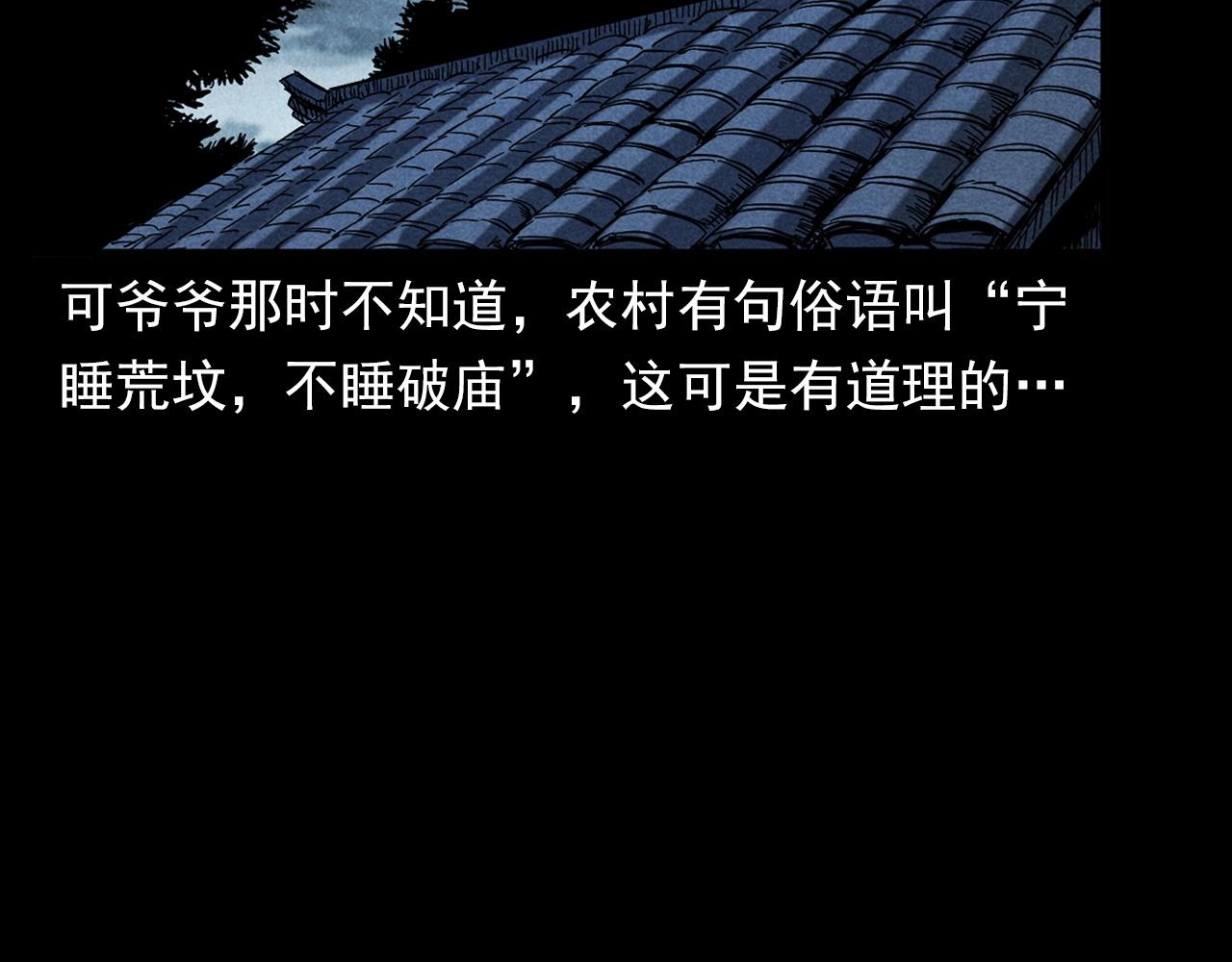 第337话 夜宿破庙38