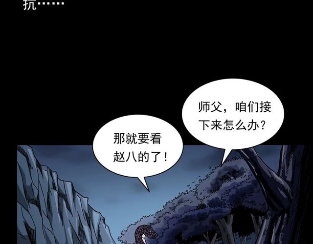 第168话  阎老九之活死人墓99