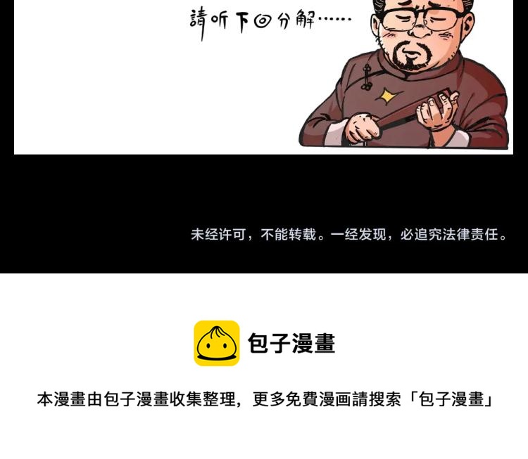第325话 阴阳人崔老三94