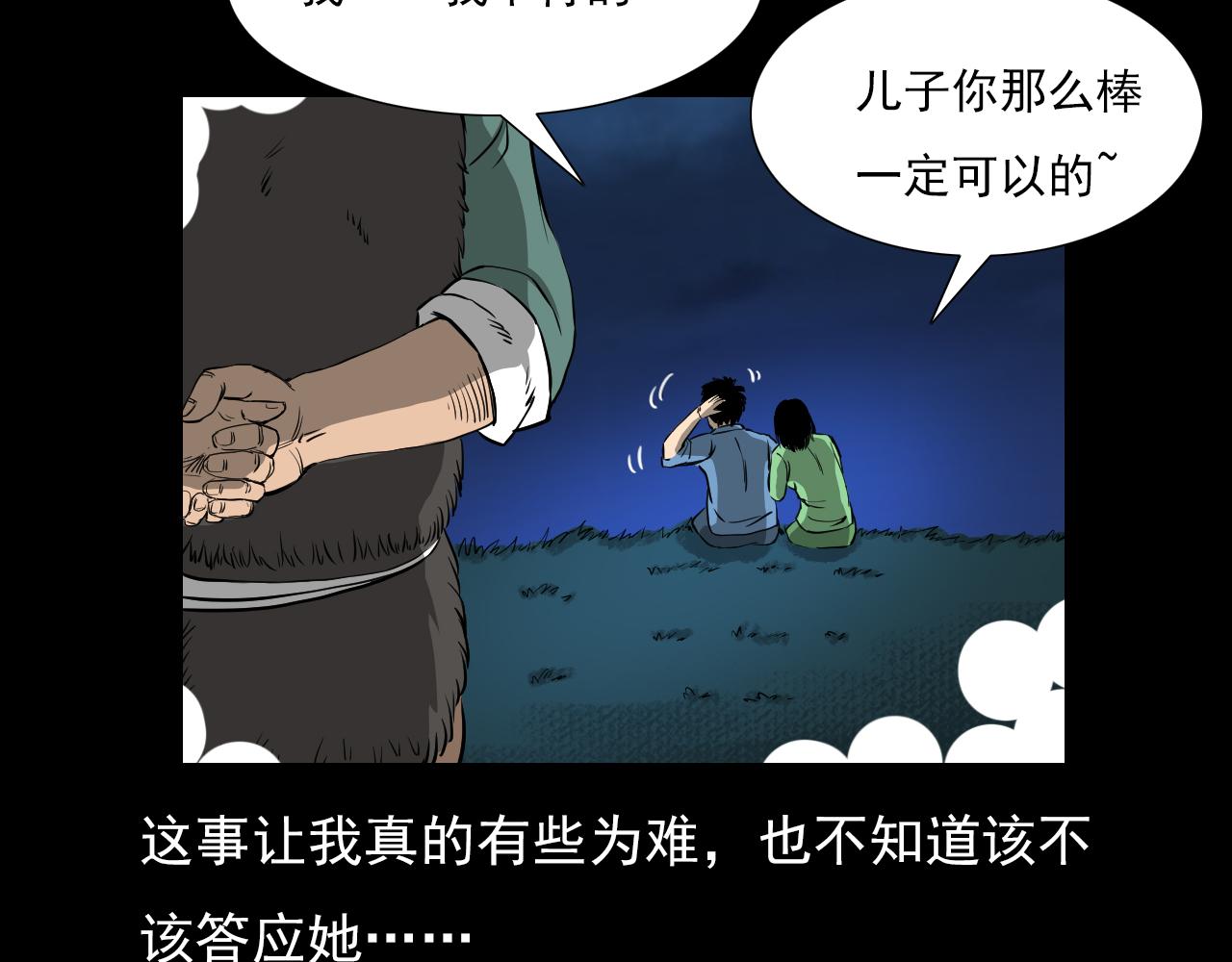 第61话 林中老太！11