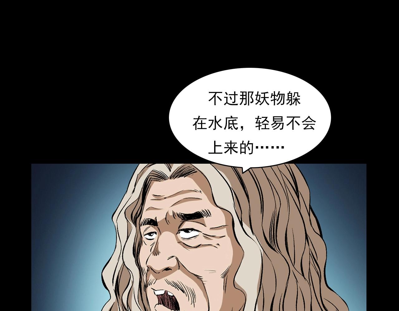 第184话 阎老九之妖女的陷阱75