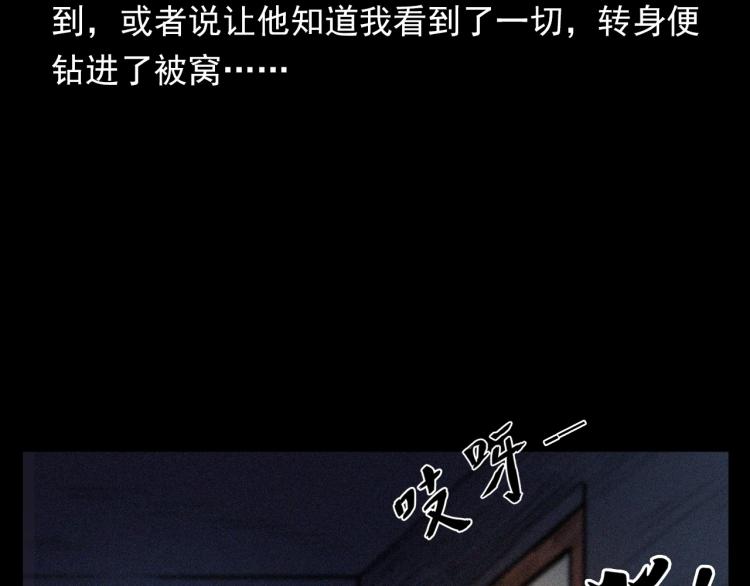 第325话 阴阳人崔老三89
