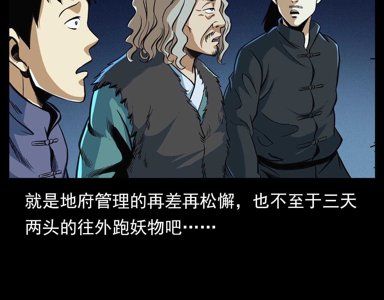 第196话 阎老九之抓捕食人鬼124