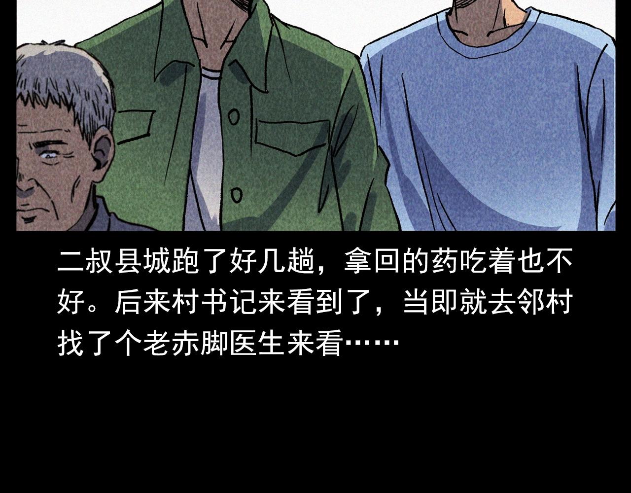 第334话 白仙医12