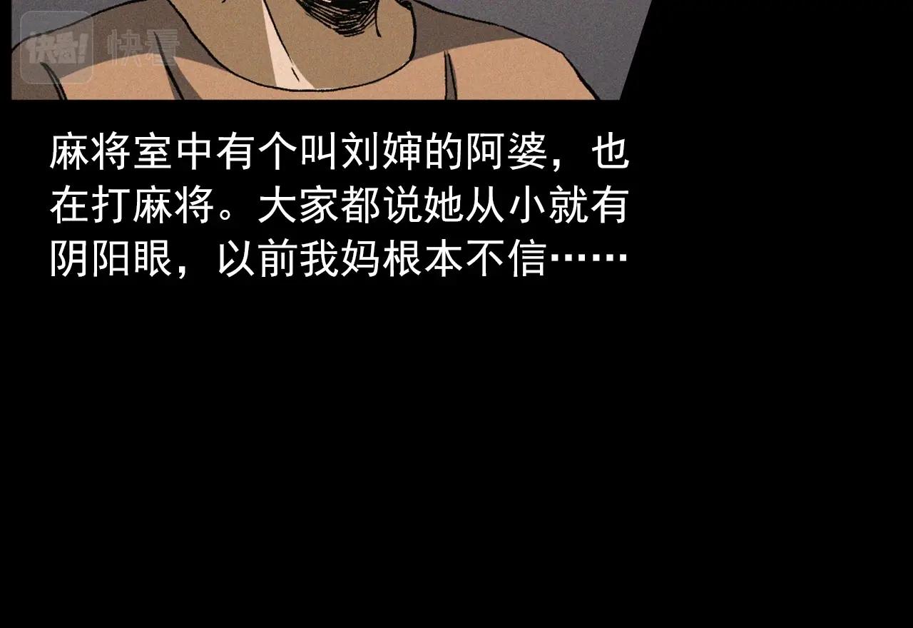 第430话 阴阳眼刘婶67