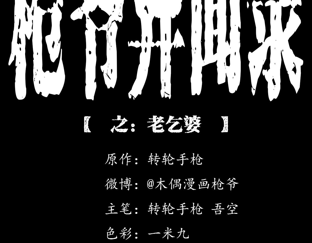 第219话 老乞婆1