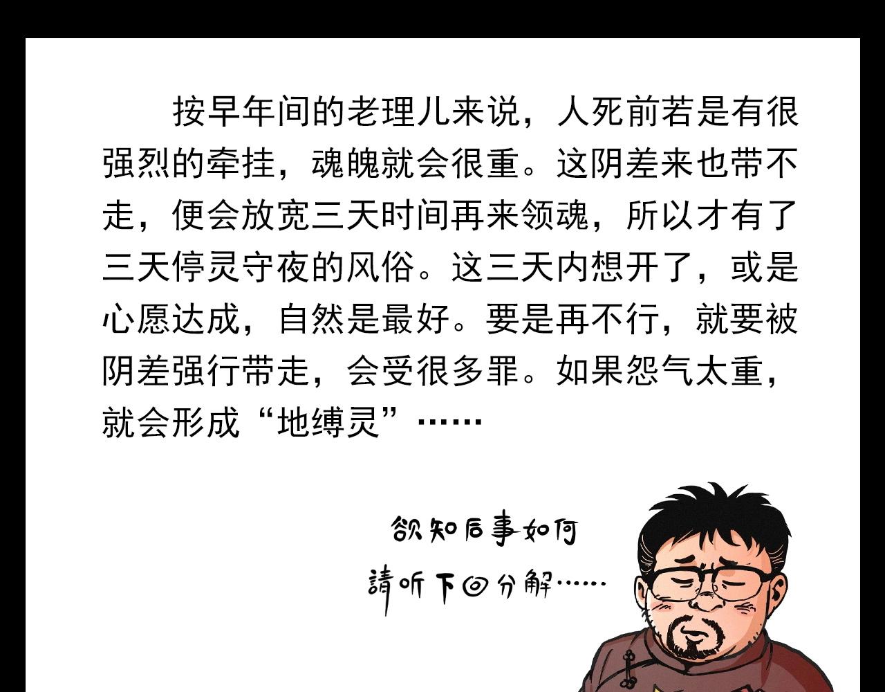 第406话 守灵75