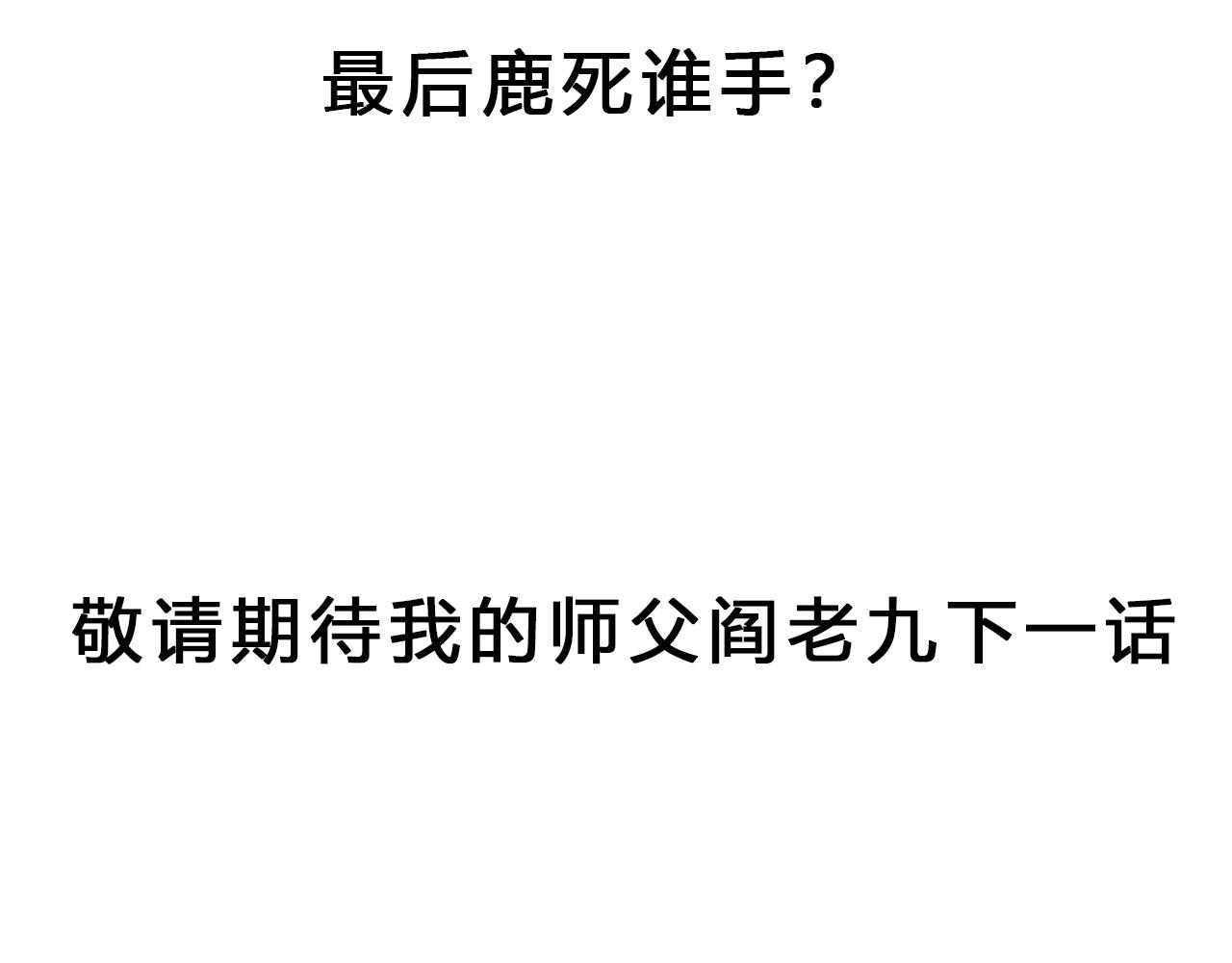 第190话 阎老九之邪教圣女177