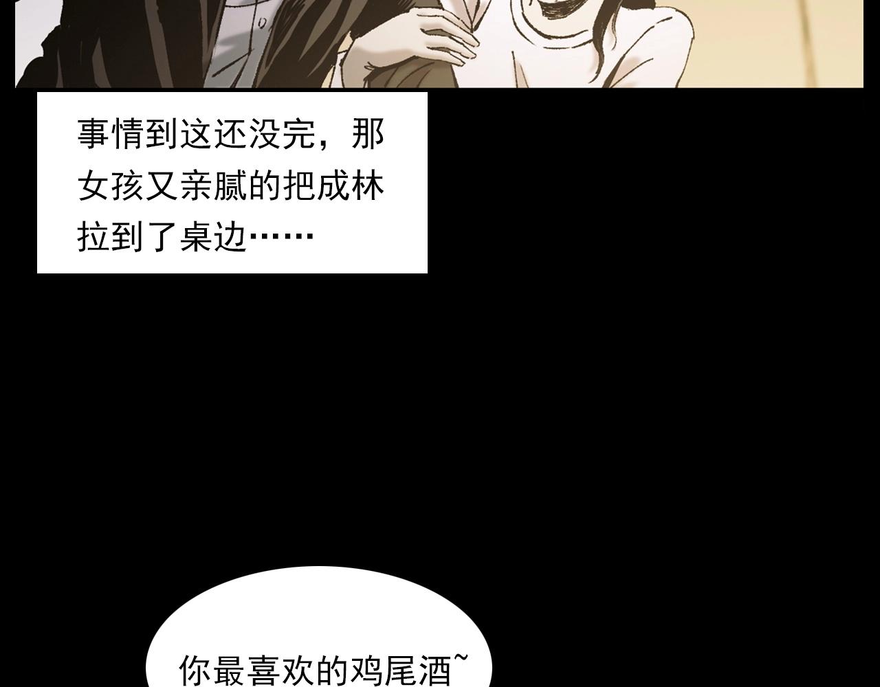 第238话 恐怖的恋情82
