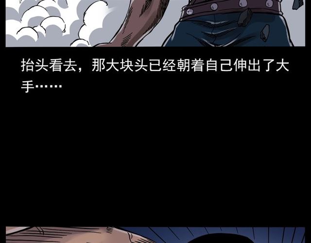 第136话  石头人67