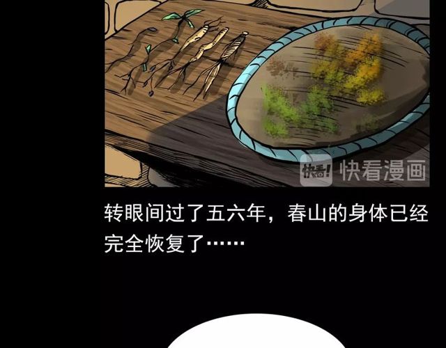 第112话 狐鸣笛！75