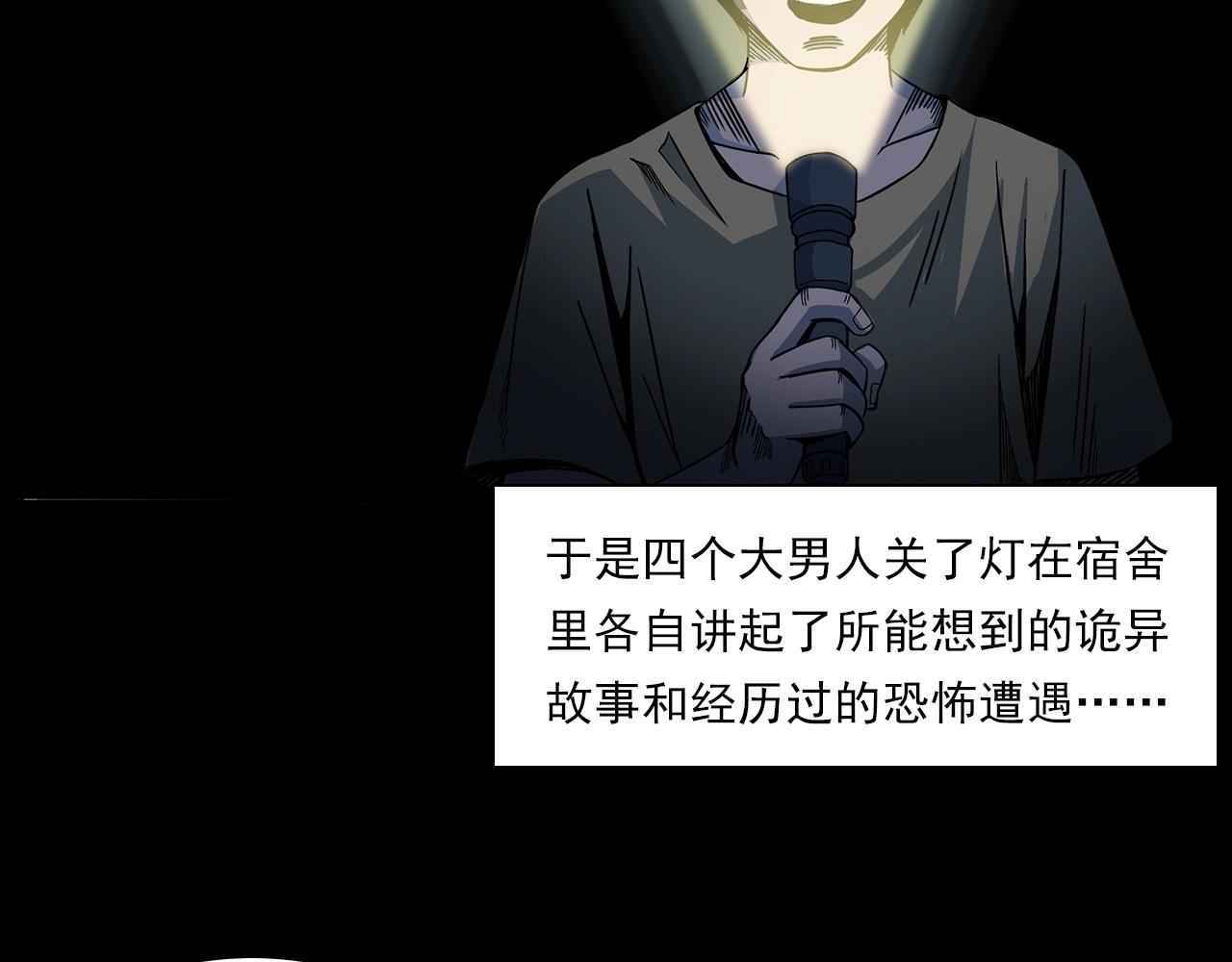 第181话 午夜场之夜谈鬼事33
