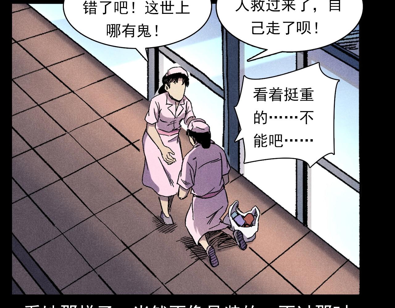 第380话 医院诡事69