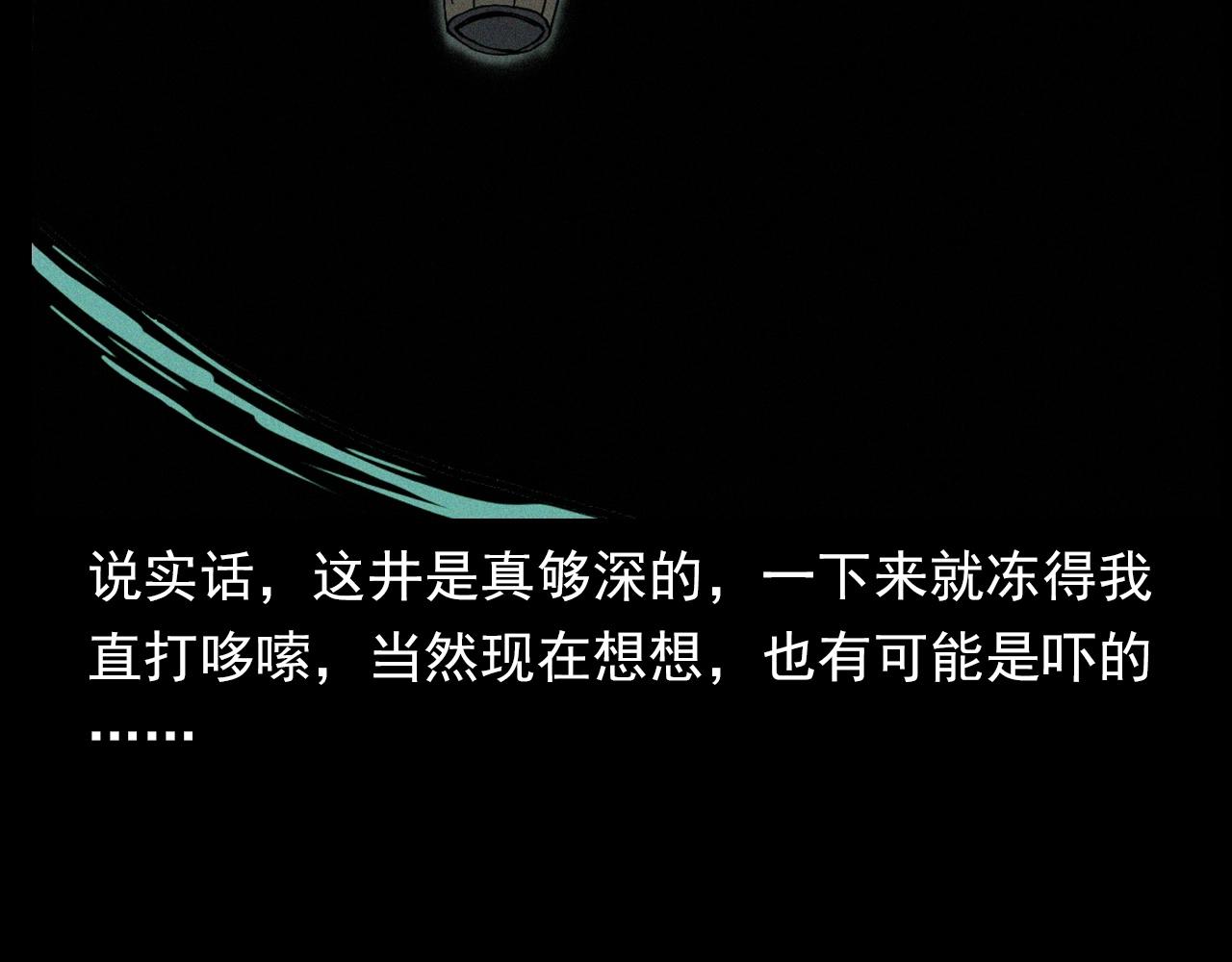 第329话 老井60