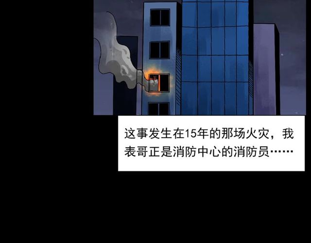 第145话 午夜场之火场的声音4