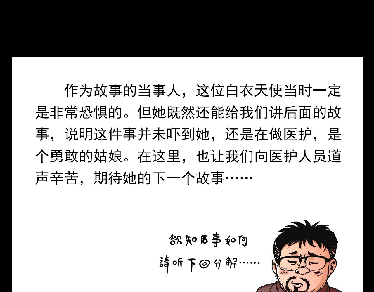 第380话 医院诡事78