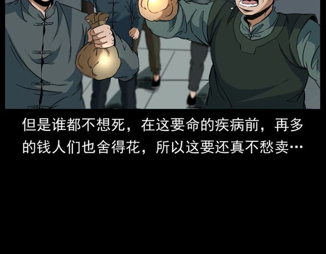 第152话  阎老九之人之祸28
