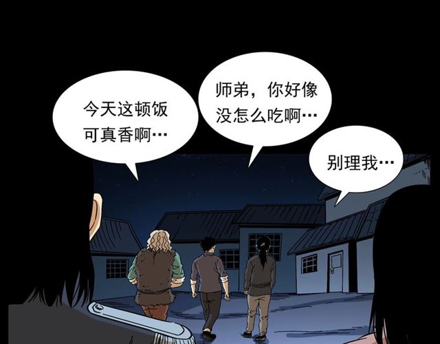 第148话   阎老九之枯井65