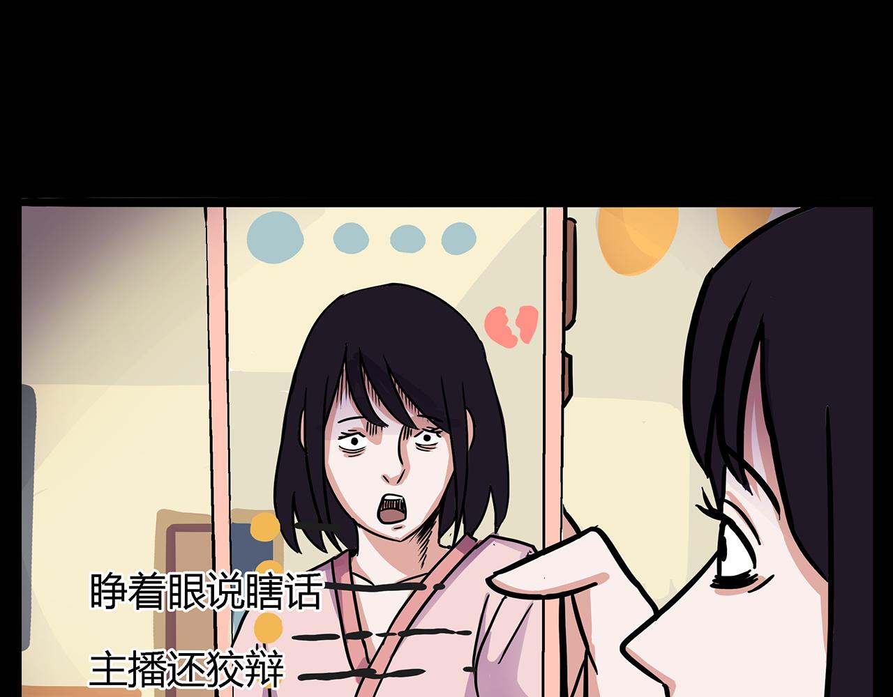第63话 直播诡事！36