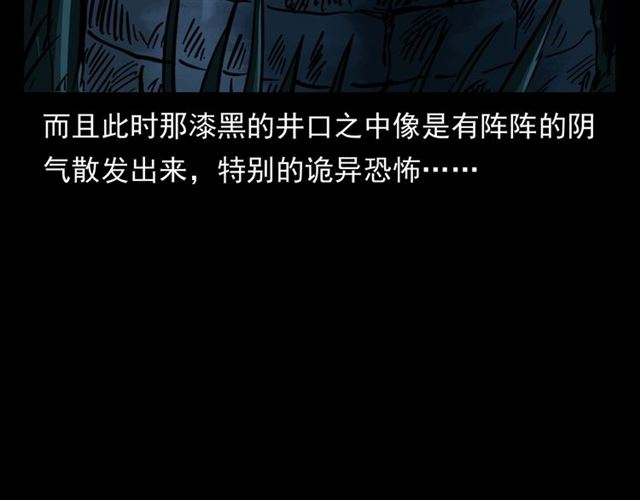 第148话   阎老九之枯井114