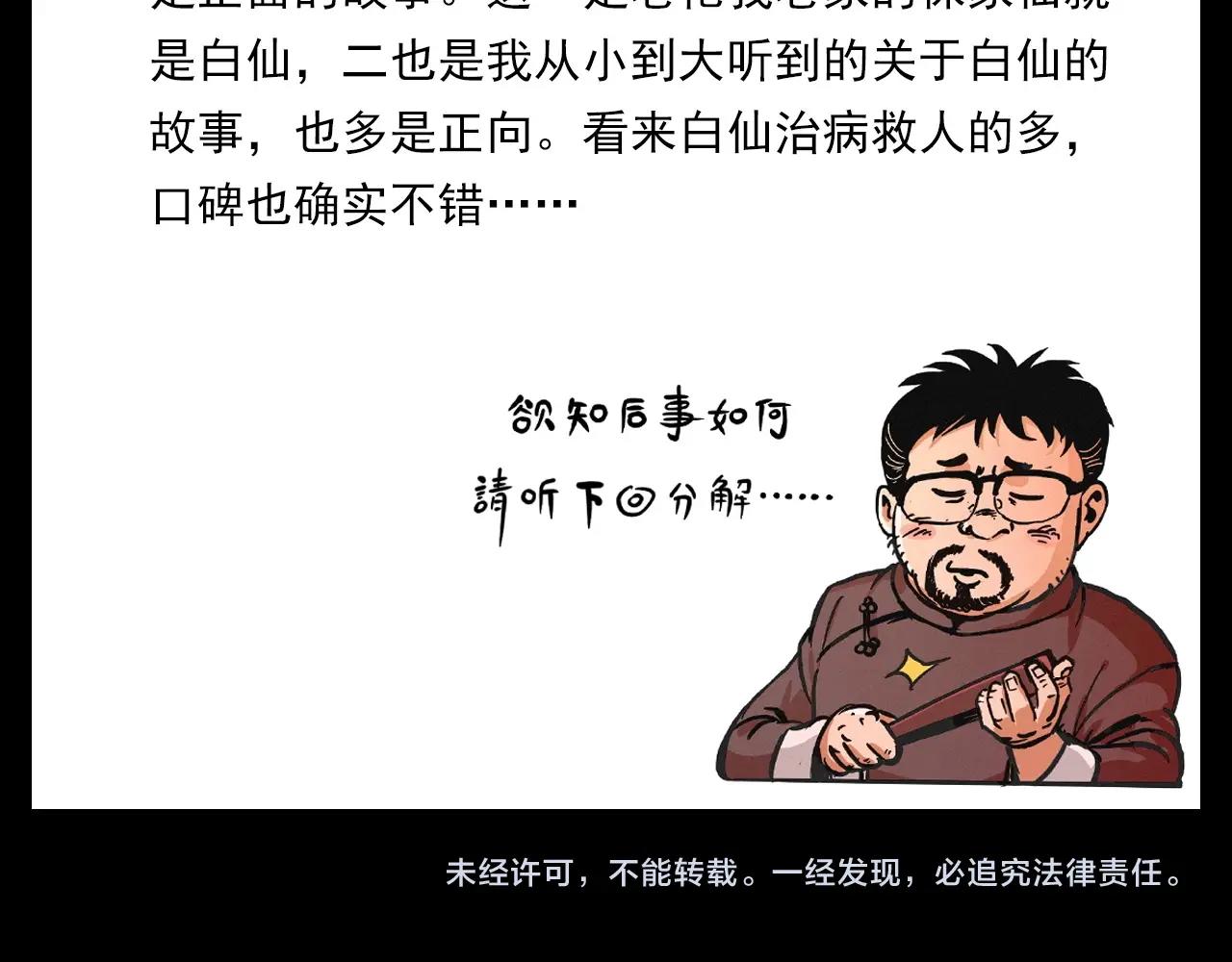 第334话 白仙医95