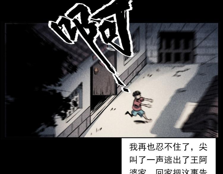 第289话 老屋中的阿婆79