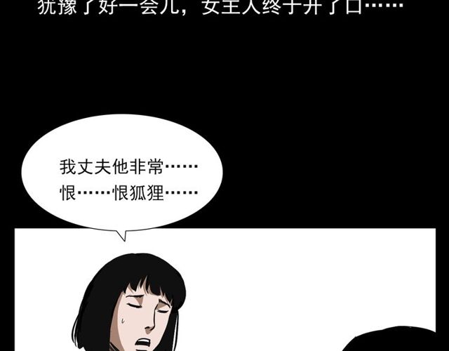 第112话 狐鸣笛！28