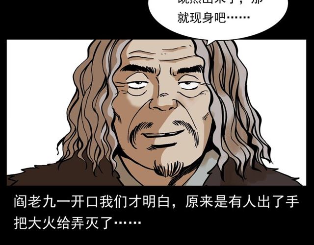 第144话  阎老九之森林之王87