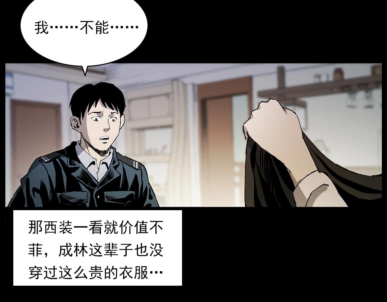 第238话 恐怖的恋情69