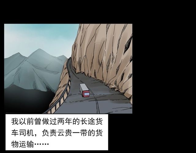 第135话  夜路4