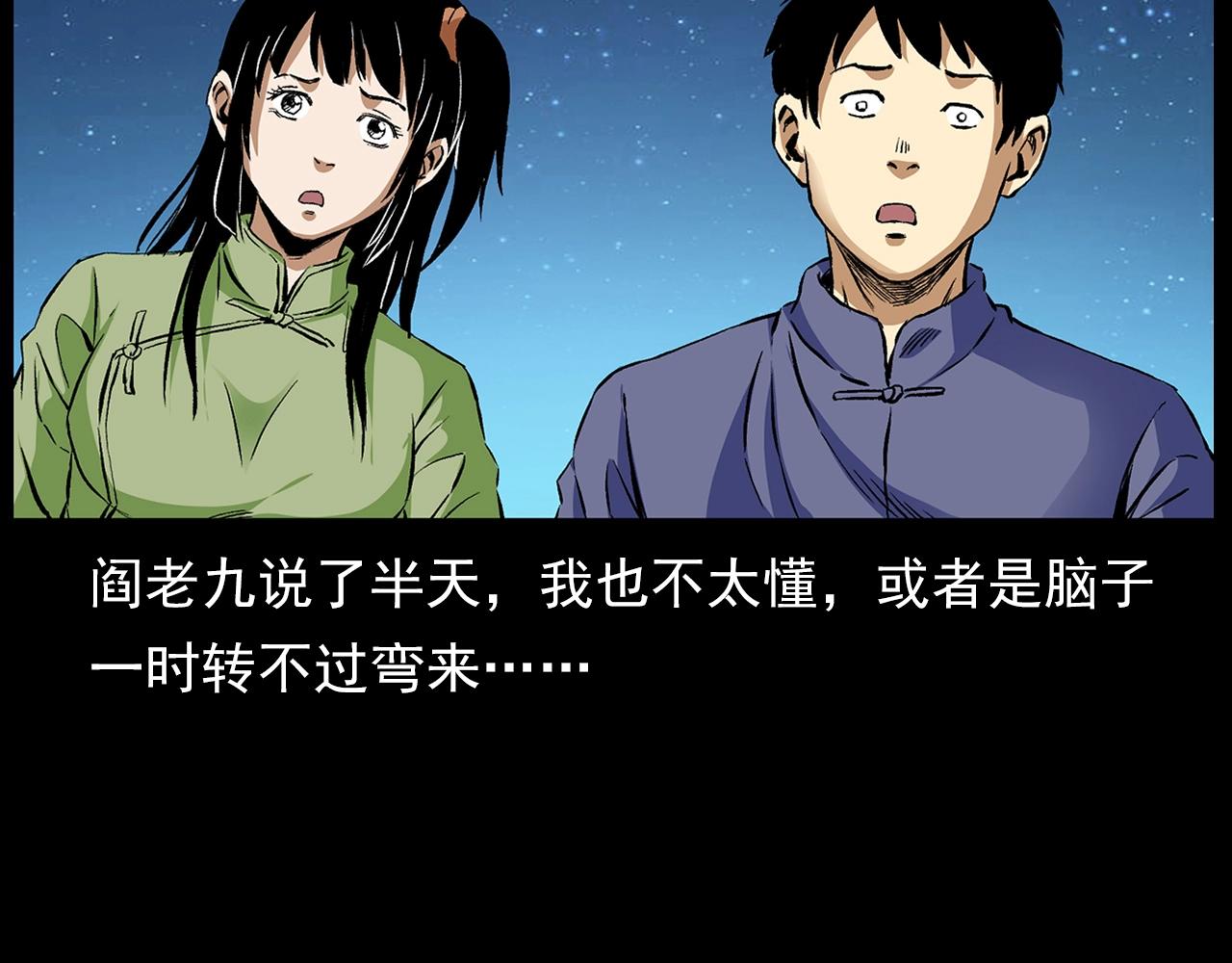 第203话 阎老九之地府再见106