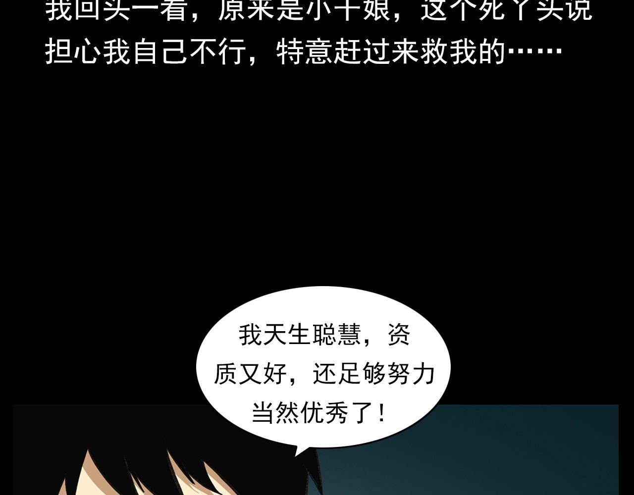 第201话 阎老九之骨牌52