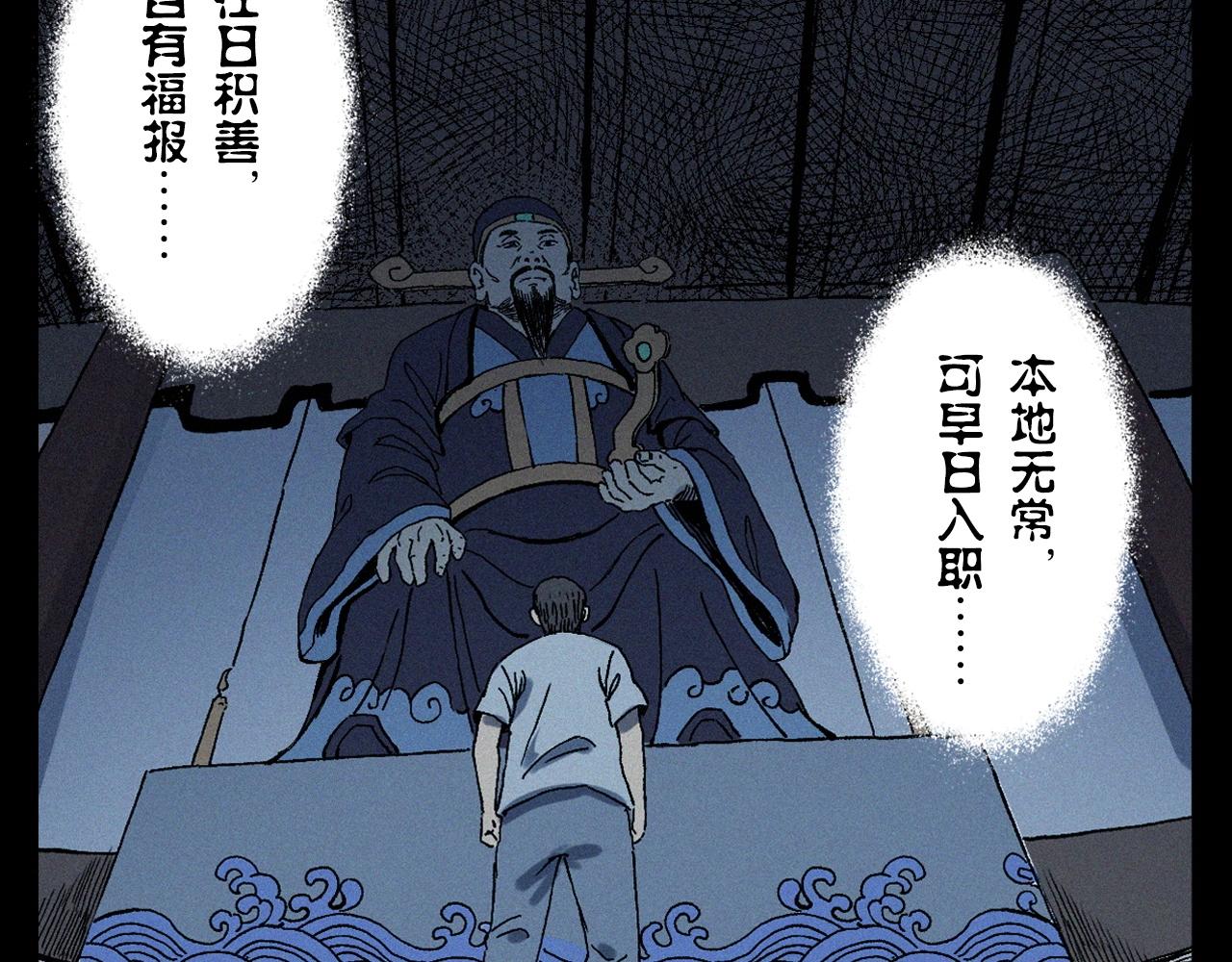 第351话 走无常51