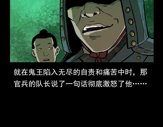 第103话 鬼王传112