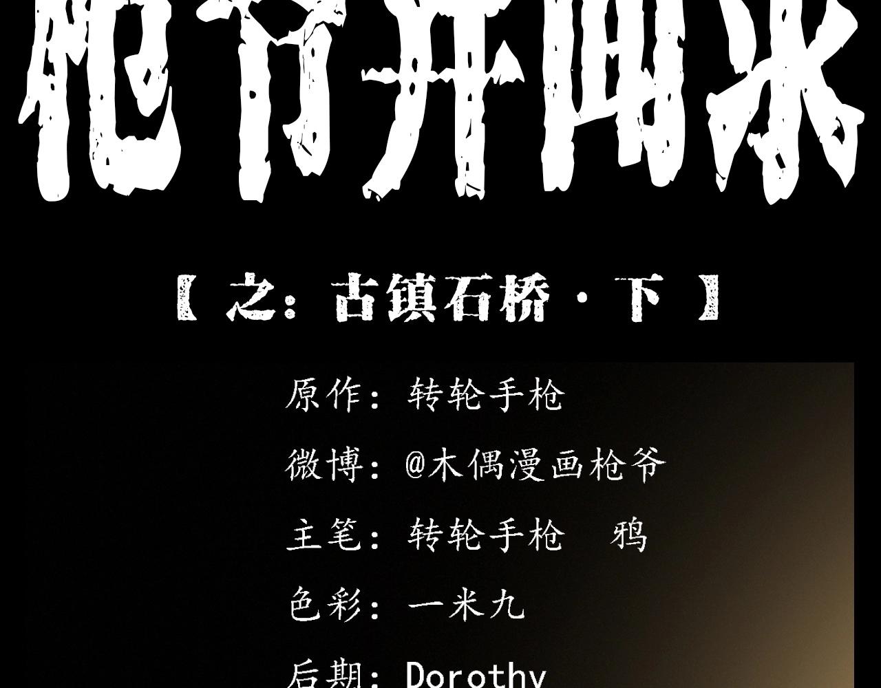 第350话 古镇石桥（下）1