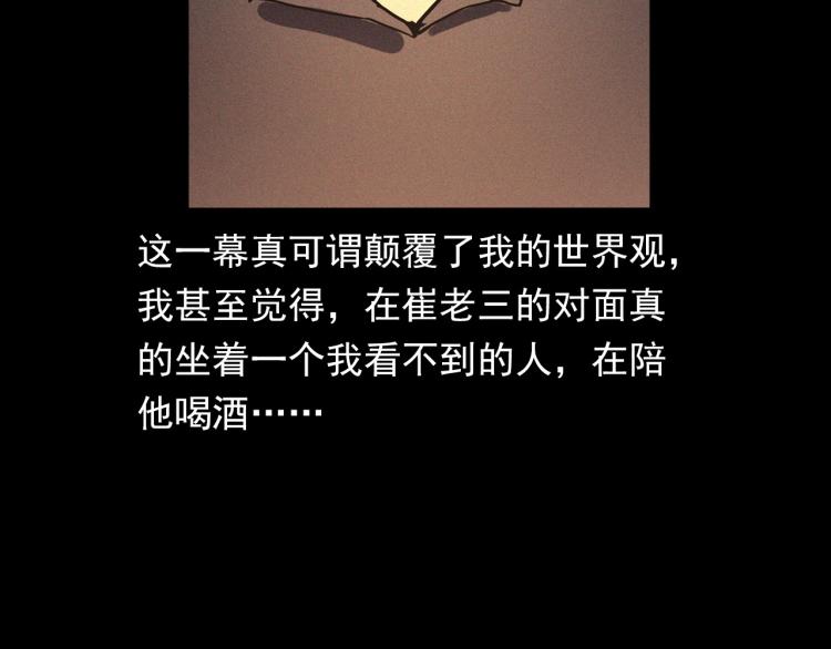 第325话 阴阳人崔老三63